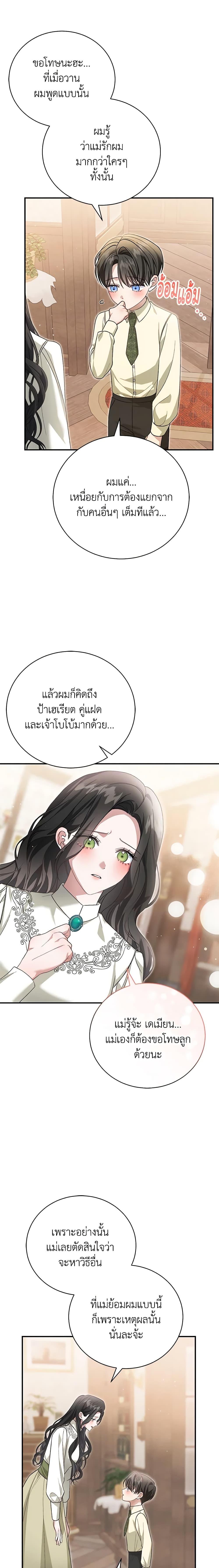 The Mistress Runs Away ตอนที่ 51 16