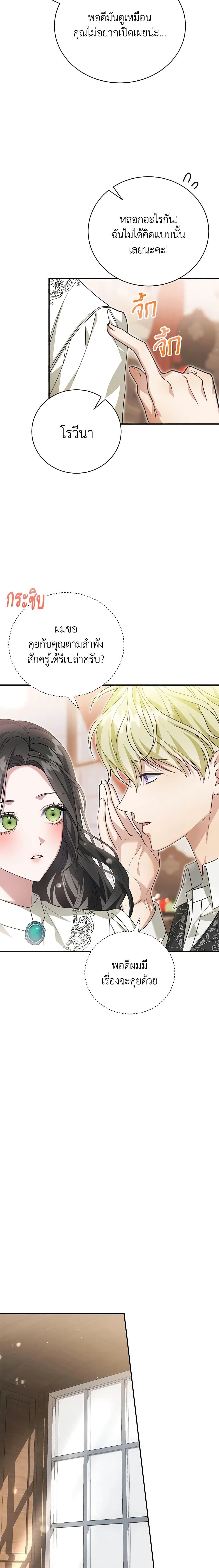 The Mistress Runs Away ตอนที่ 51 18