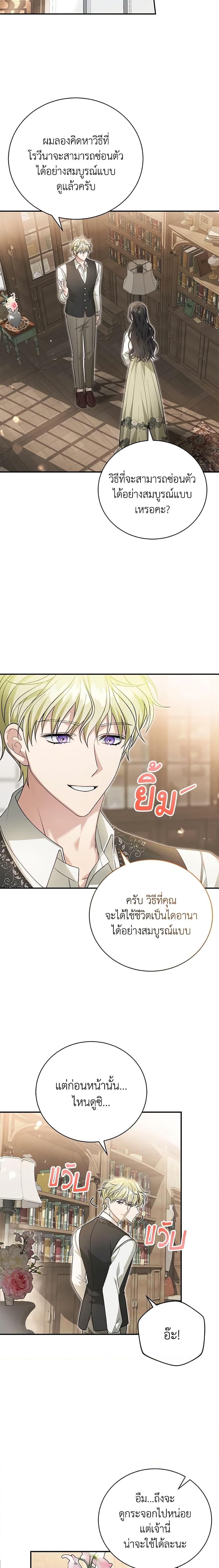 The Mistress Runs Away ตอนที่ 51 19