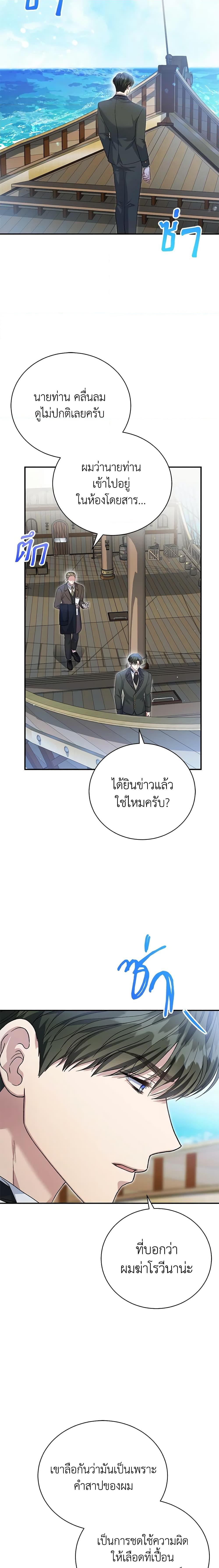The Mistress Runs Away ตอนที่ 51 2
