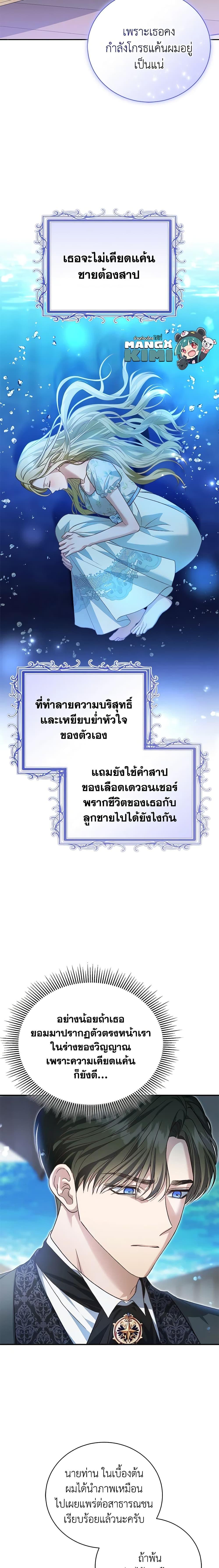The Mistress Runs Away ตอนที่ 51 5