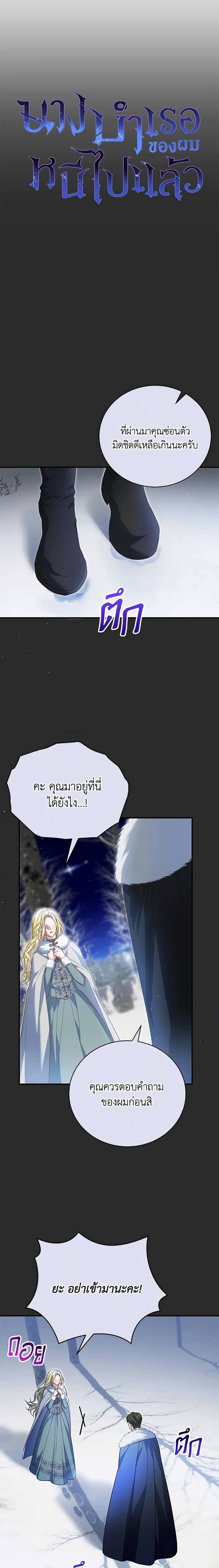 The Mistress Runs Away ตอนที่ 51 9