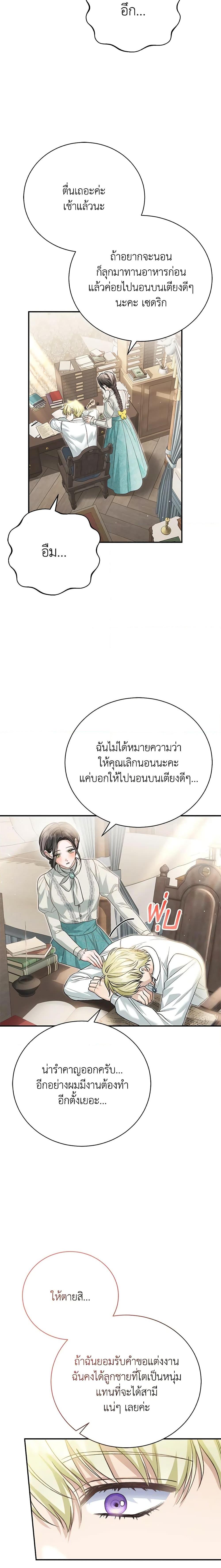The Mistress Runs Away ตอนที่ 52 16