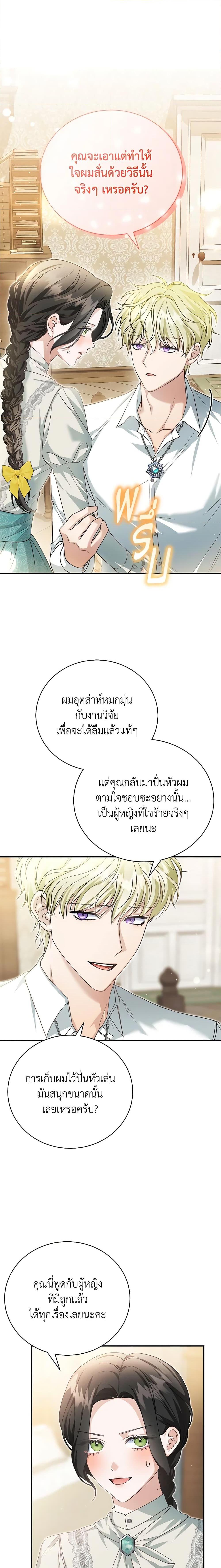 The Mistress Runs Away ตอนที่ 52 17