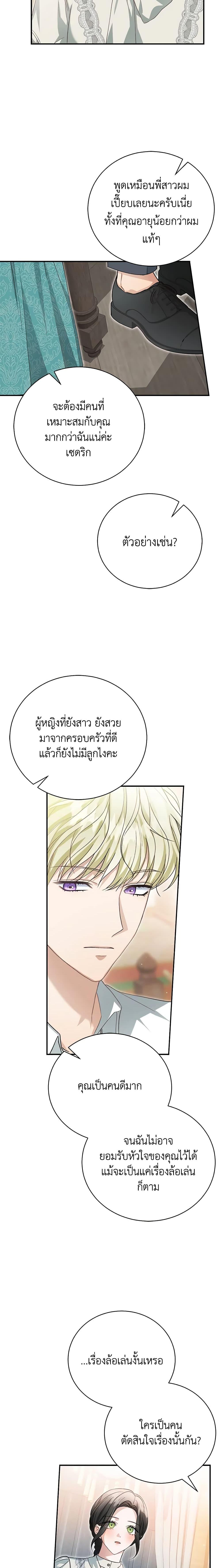 The Mistress Runs Away ตอนที่ 52 18