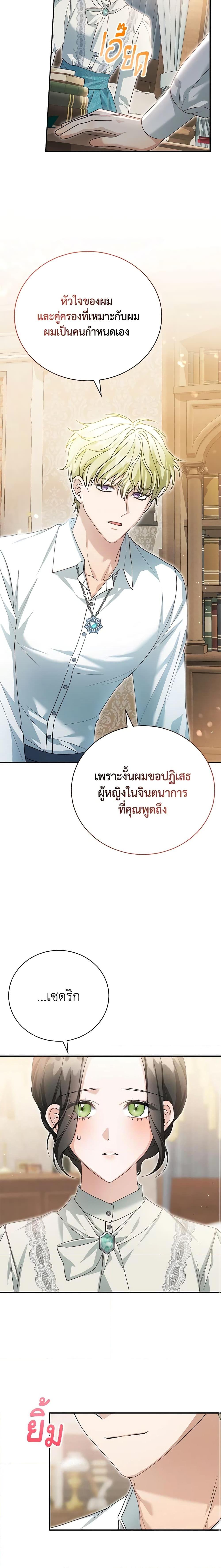 The Mistress Runs Away ตอนที่ 52 19