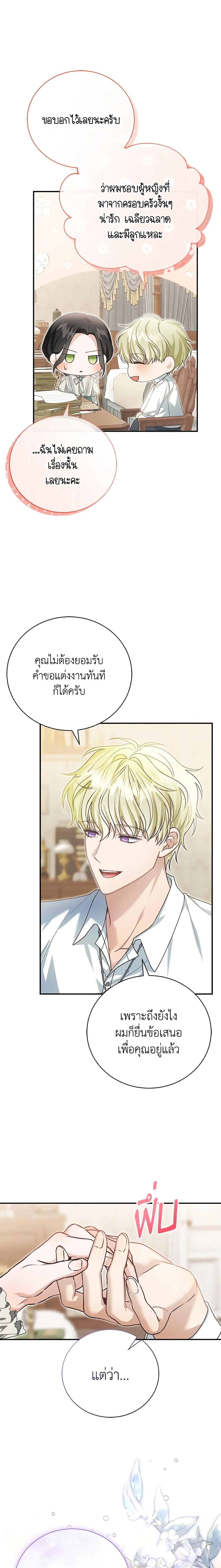 The Mistress Runs Away ตอนที่ 52 20