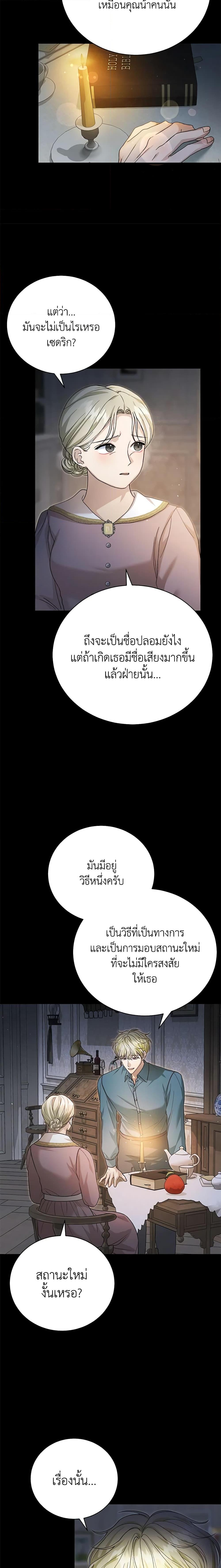 The Mistress Runs Away ตอนที่ 52 3