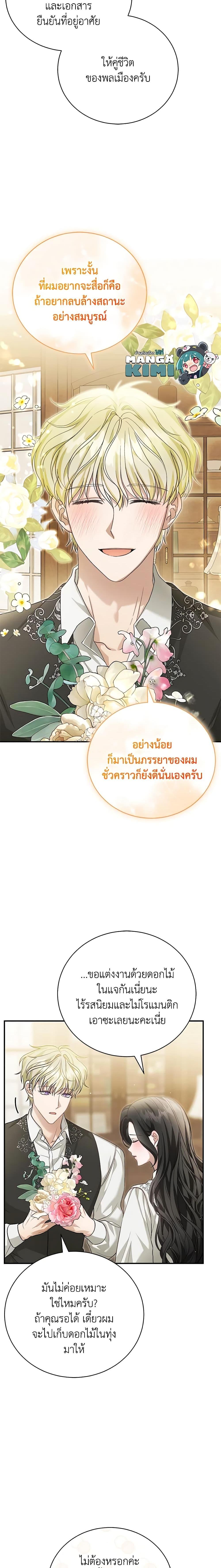 The Mistress Runs Away ตอนที่ 52 5