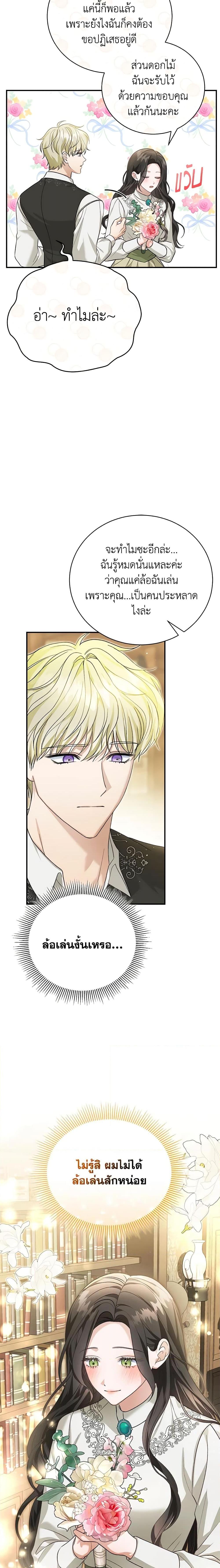 The Mistress Runs Away ตอนที่ 52 6