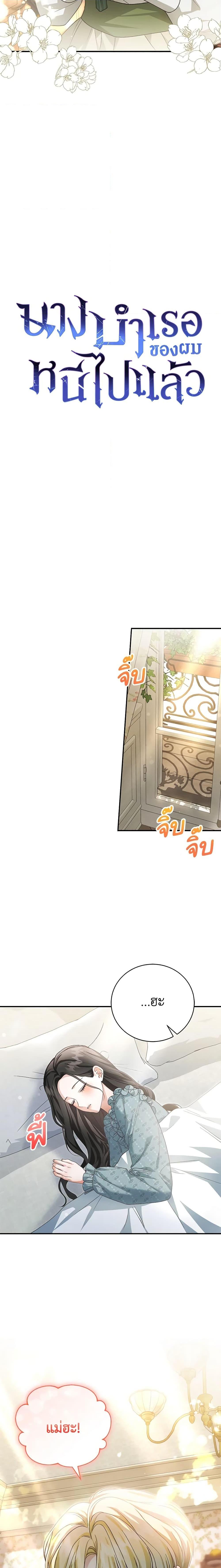 The Mistress Runs Away ตอนที่ 52 7