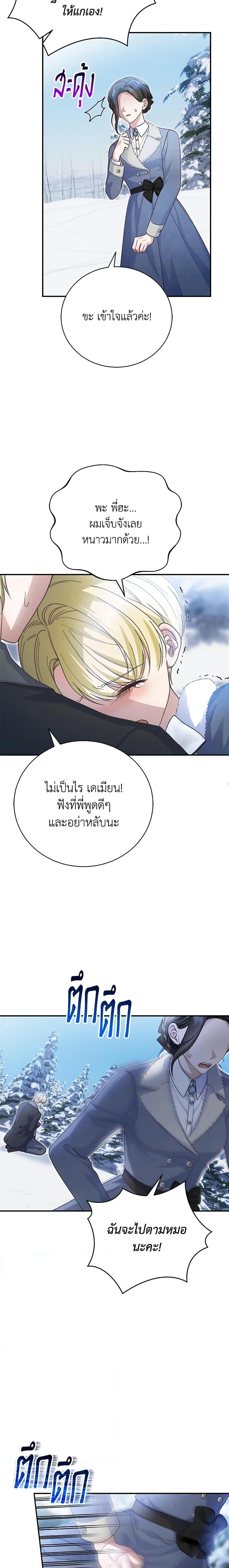 The Mistress Runs Away ตอนที่ 53 10