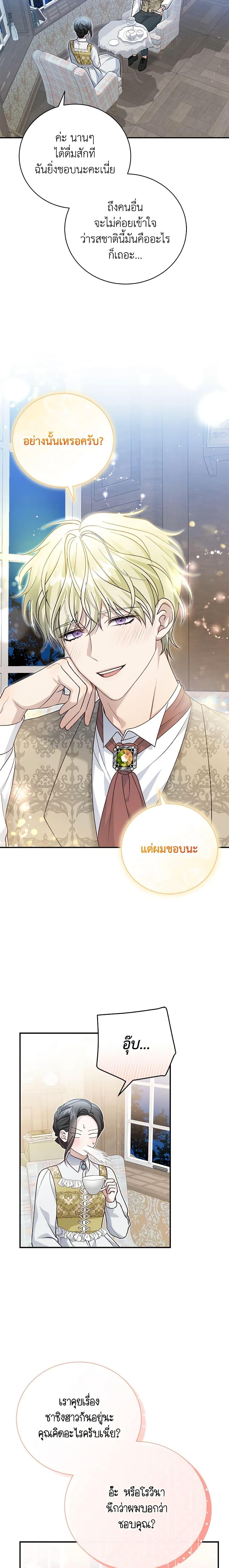 The Mistress Runs Away ตอนที่ 53 16