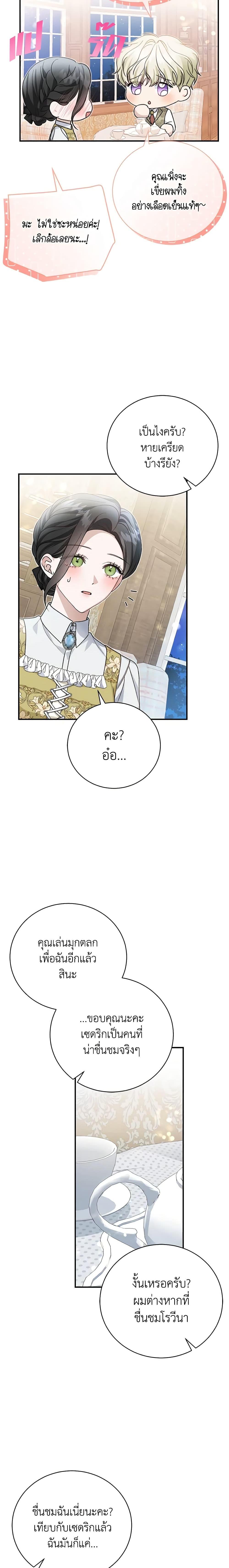 The Mistress Runs Away ตอนที่ 53 17