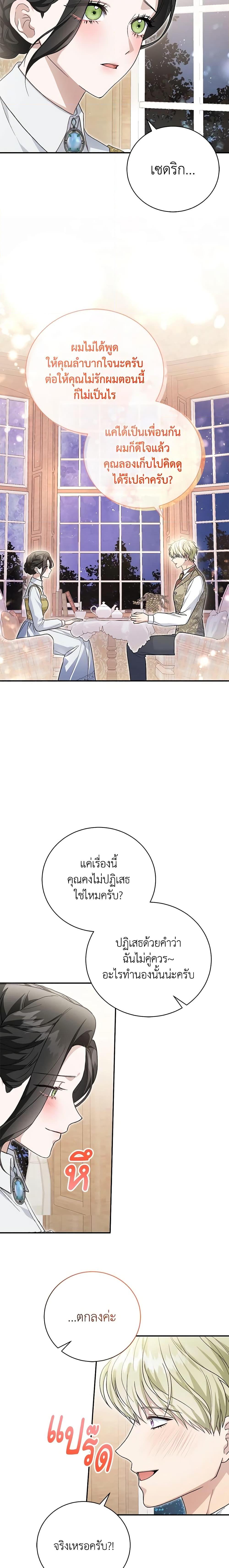 The Mistress Runs Away ตอนที่ 53 19