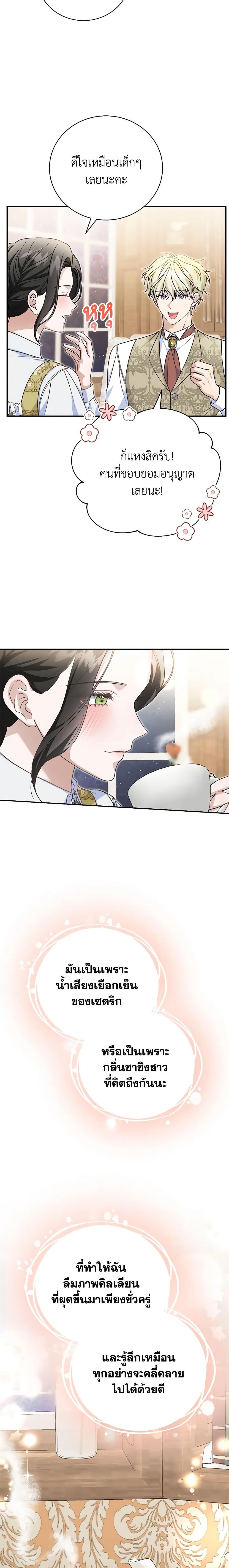The Mistress Runs Away ตอนที่ 53 20