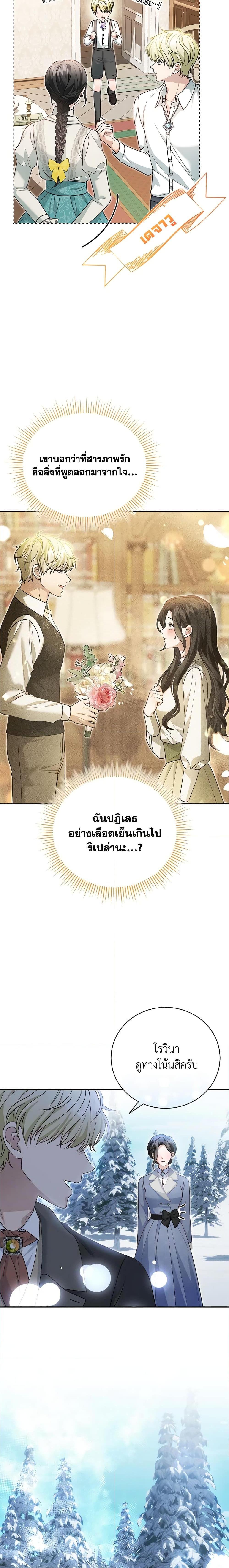 The Mistress Runs Away ตอนที่ 53 3