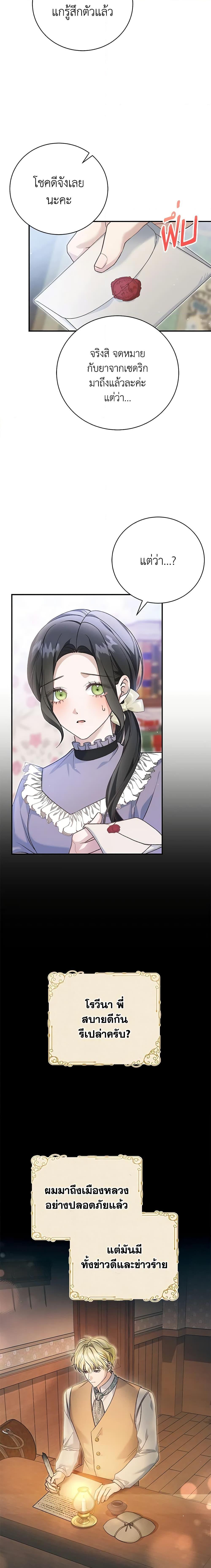 The Mistress Runs Away ตอนที่ 54 10