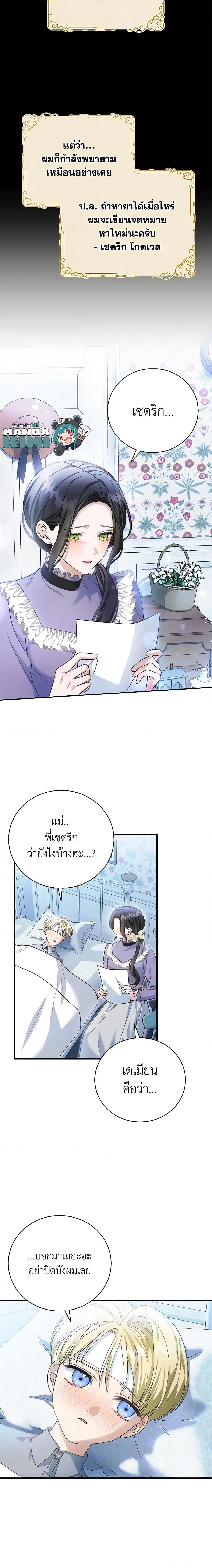 The Mistress Runs Away ตอนที่ 54 12