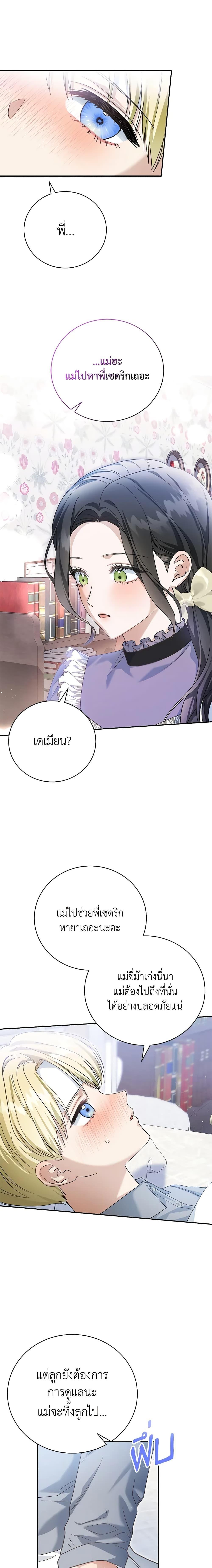 The Mistress Runs Away ตอนที่ 54 14