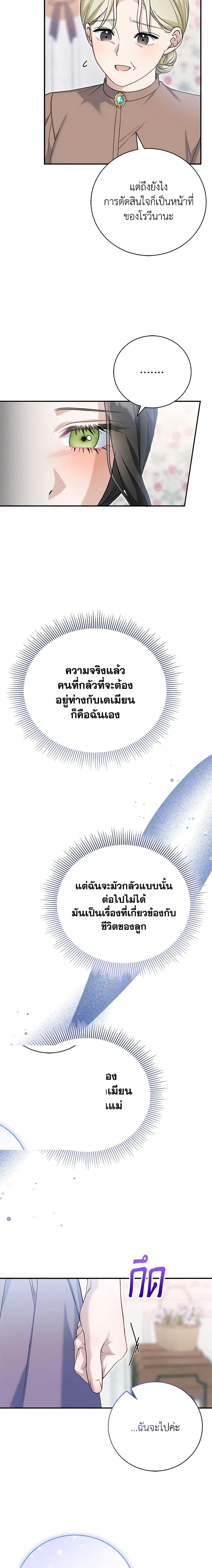 The Mistress Runs Away ตอนที่ 54 16