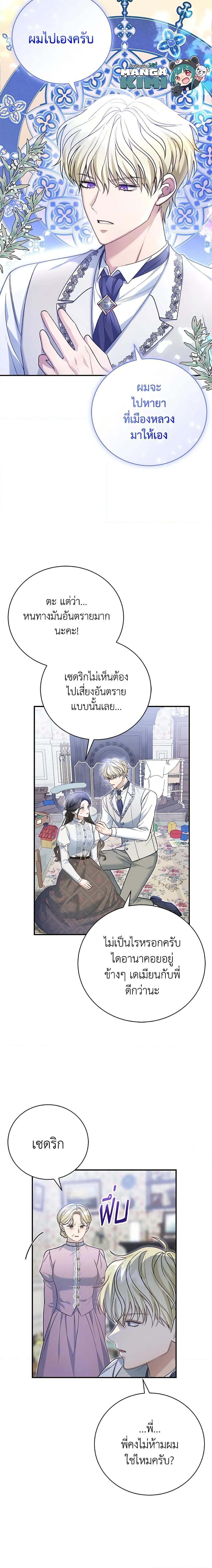 The Mistress Runs Away ตอนที่ 54 4