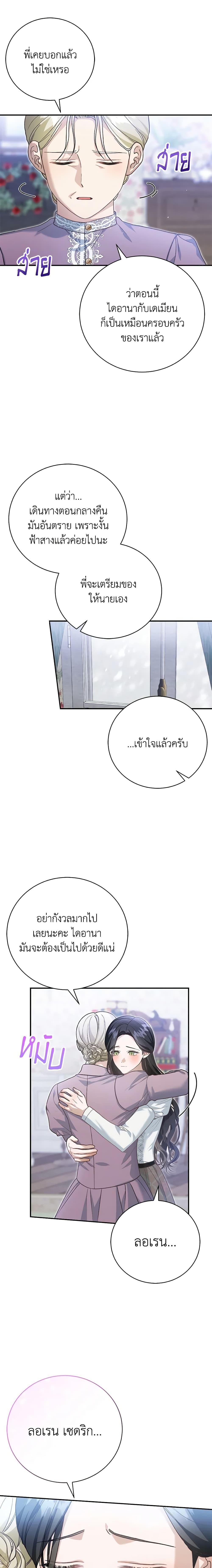 The Mistress Runs Away ตอนที่ 54 5