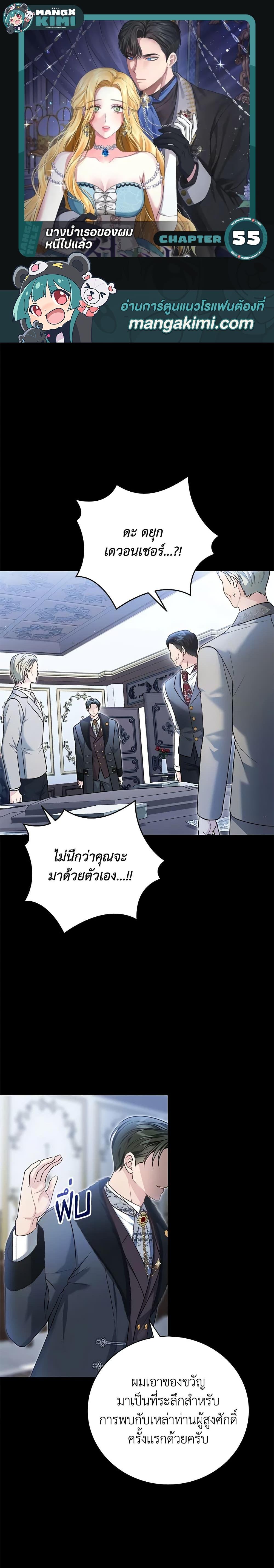 The Mistress Runs Away ตอนที่ 55 1