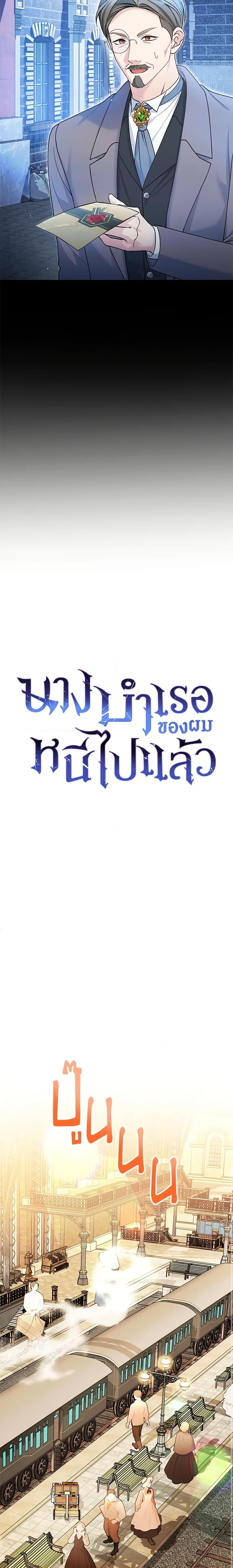 The Mistress Runs Away ตอนที่ 55 11