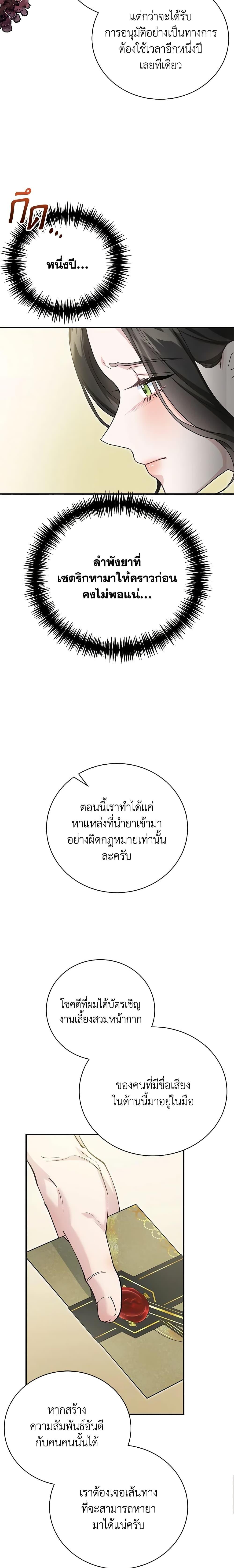 The Mistress Runs Away ตอนที่ 55 16