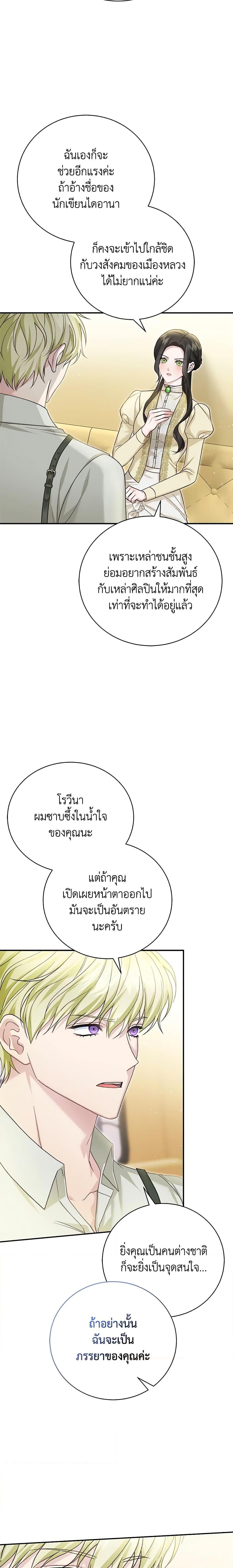 The Mistress Runs Away ตอนที่ 55 17