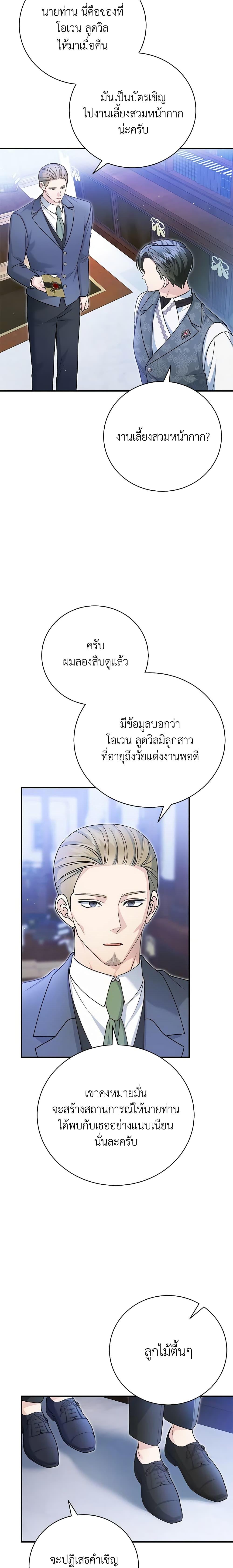 The Mistress Runs Away ตอนที่ 55 19