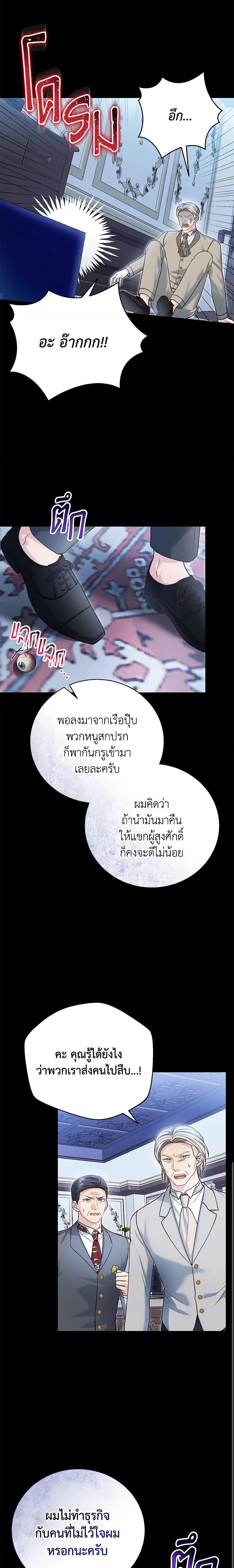 The Mistress Runs Away ตอนที่ 55 4