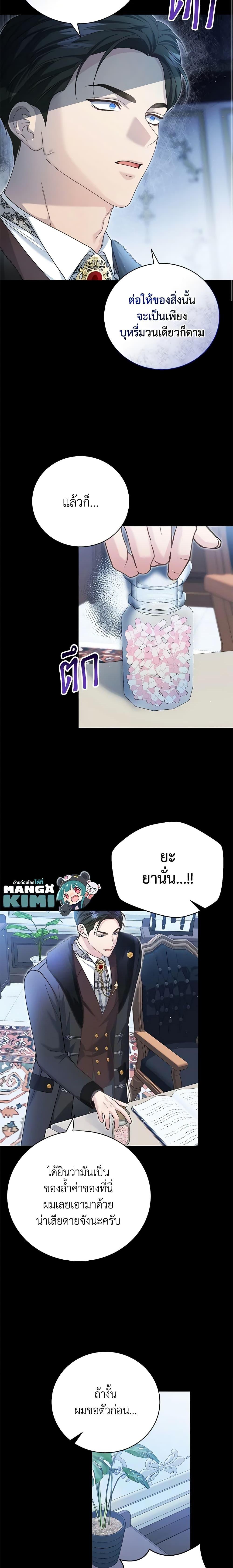 The Mistress Runs Away ตอนที่ 55 5