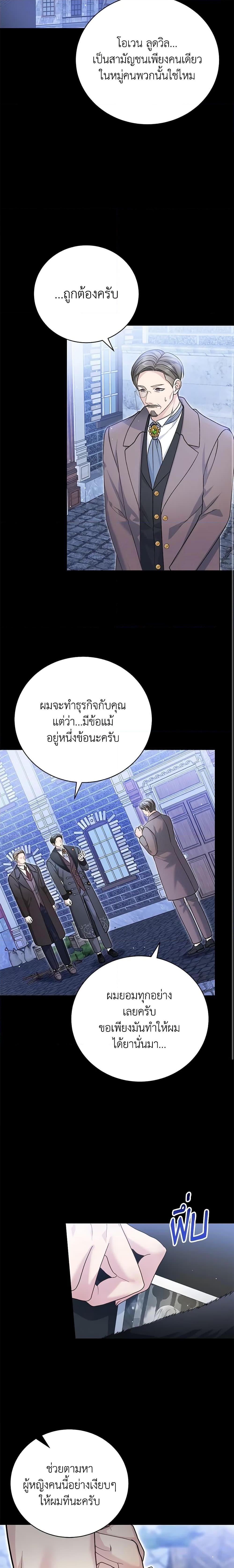 The Mistress Runs Away ตอนที่ 55 8