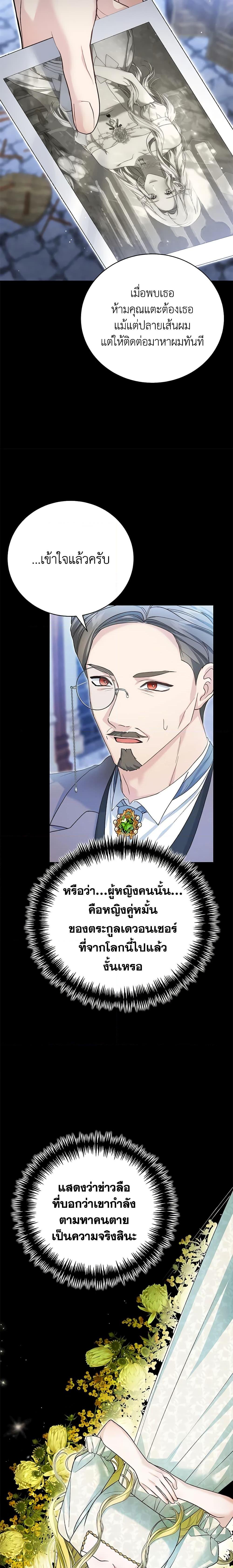 The Mistress Runs Away ตอนที่ 55 9
