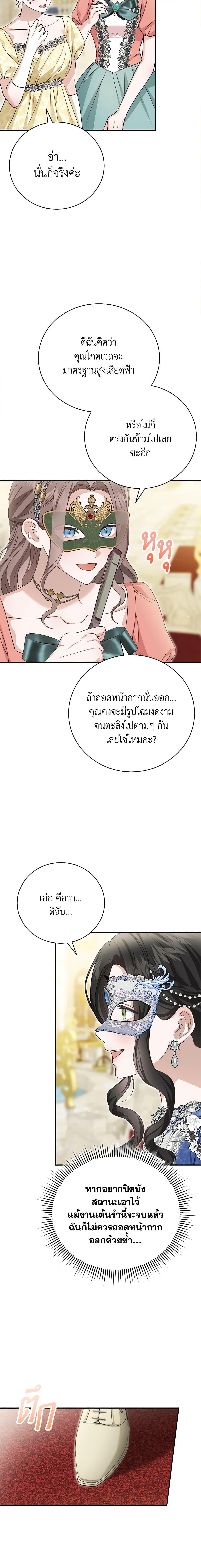 The Mistress Runs Away ตอนที่ 56 10