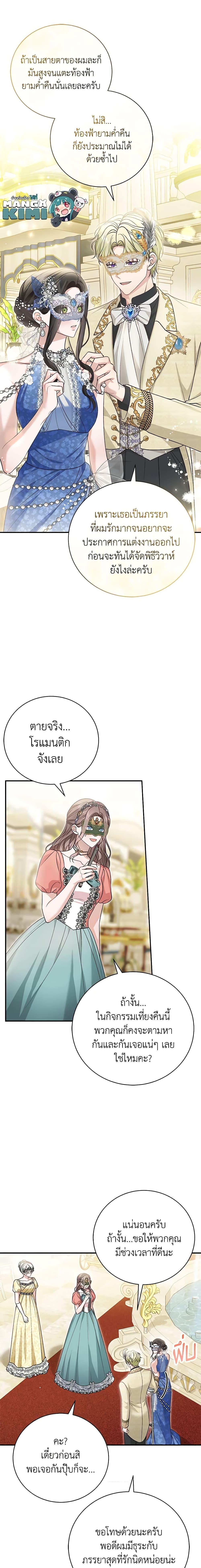The Mistress Runs Away ตอนที่ 56 11