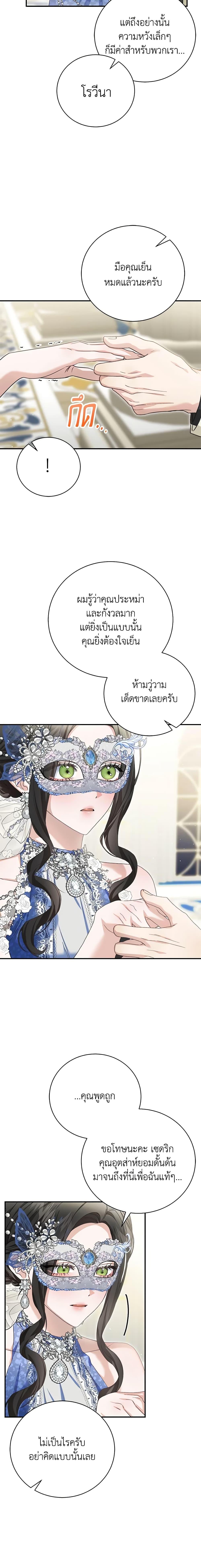 The Mistress Runs Away ตอนที่ 56 13