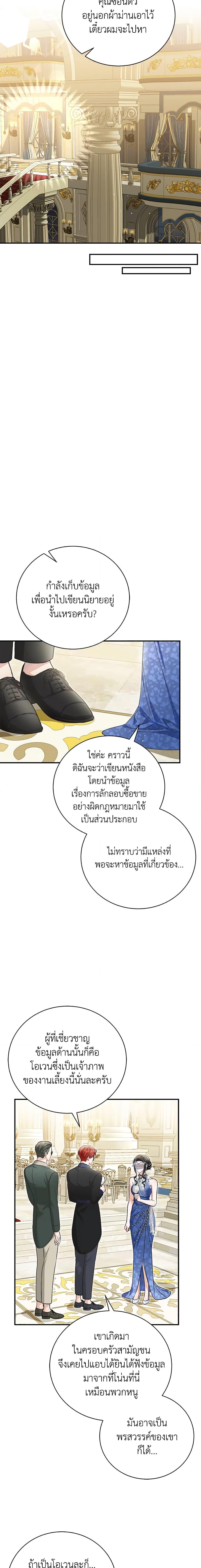 The Mistress Runs Away ตอนที่ 56 15