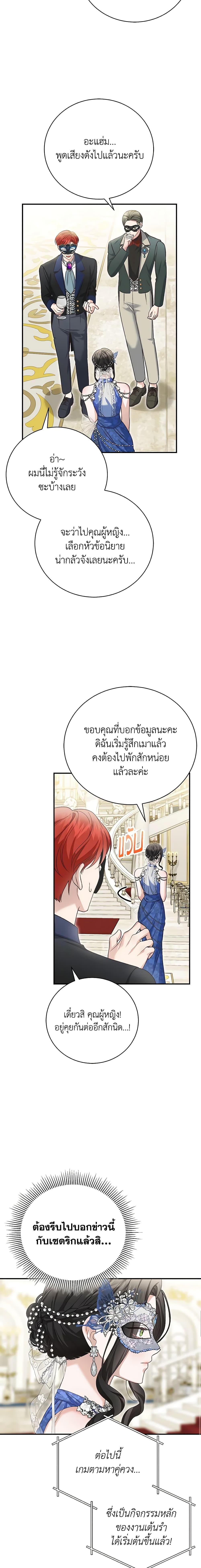 The Mistress Runs Away ตอนที่ 56 17