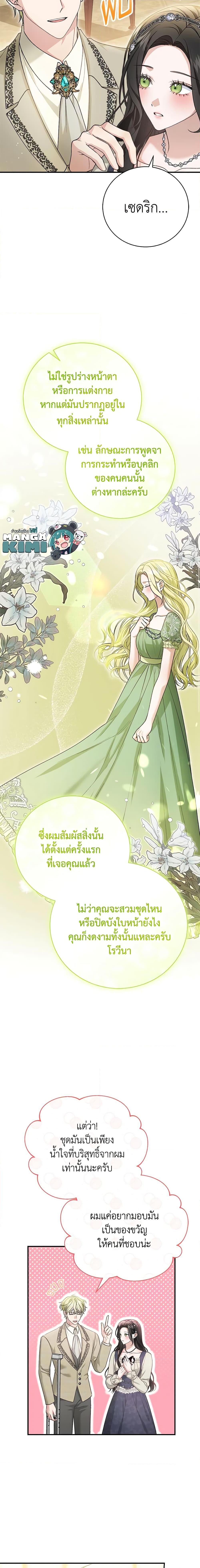 The Mistress Runs Away ตอนที่ 56 4