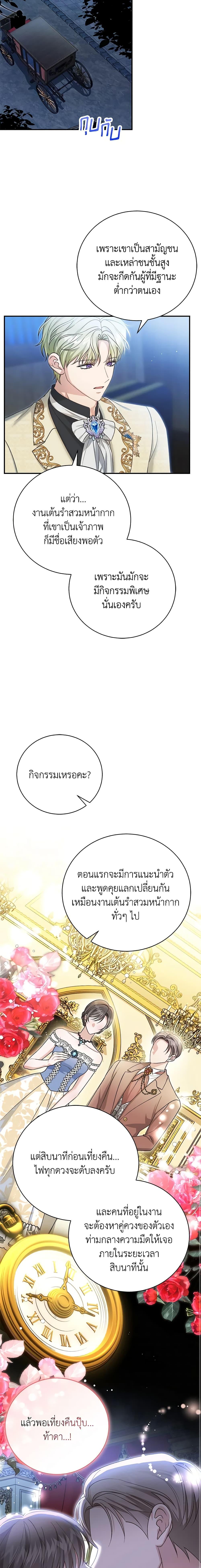 The Mistress Runs Away ตอนที่ 56 6