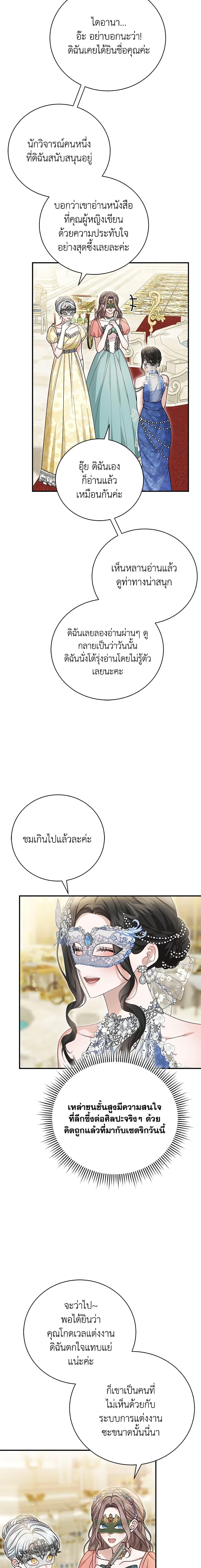 The Mistress Runs Away ตอนที่ 56 9