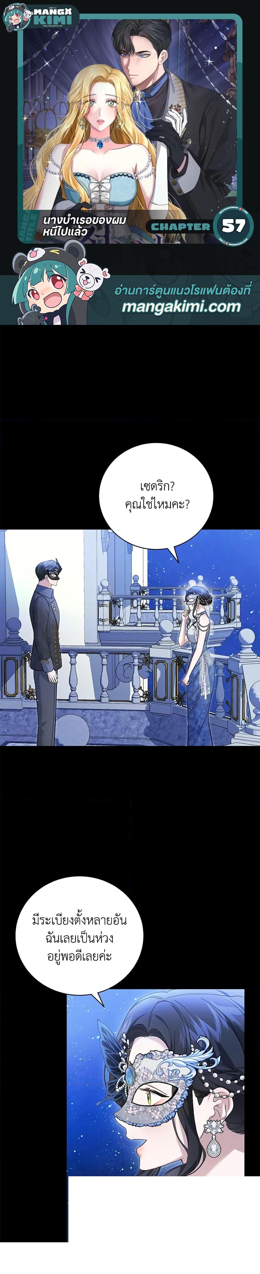 The Mistress Runs Away ตอนที่ 57 1