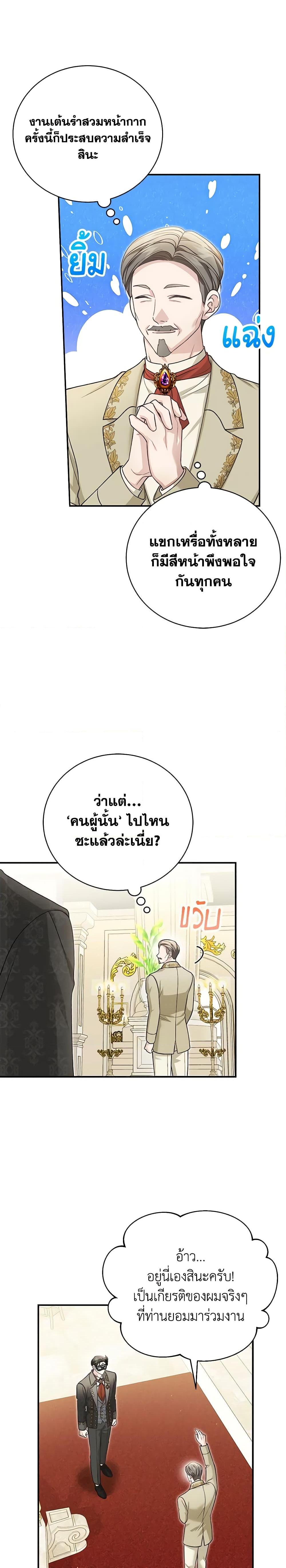 The Mistress Runs Away ตอนที่ 57 10