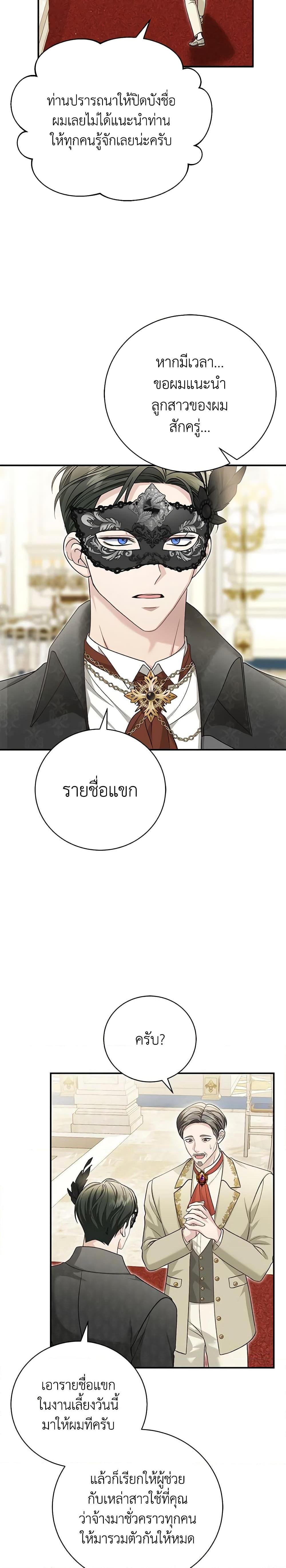 The Mistress Runs Away ตอนที่ 57 11
