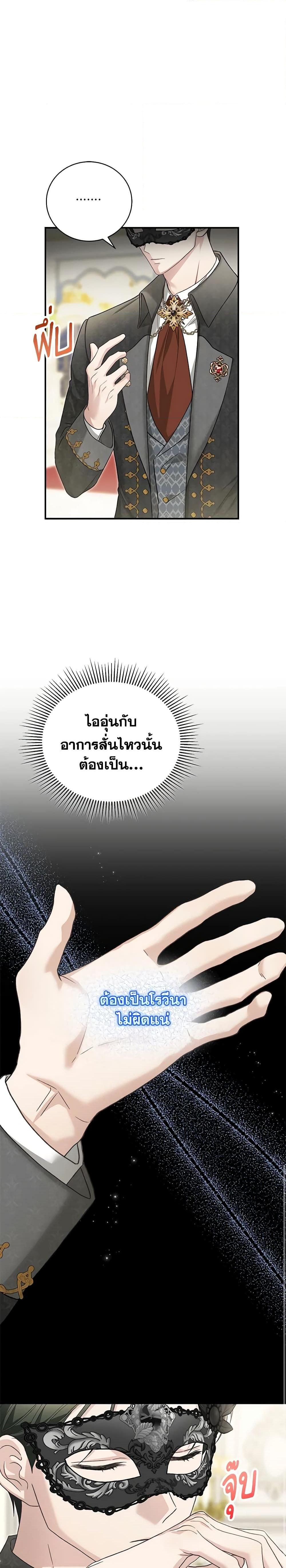 The Mistress Runs Away ตอนที่ 57 13