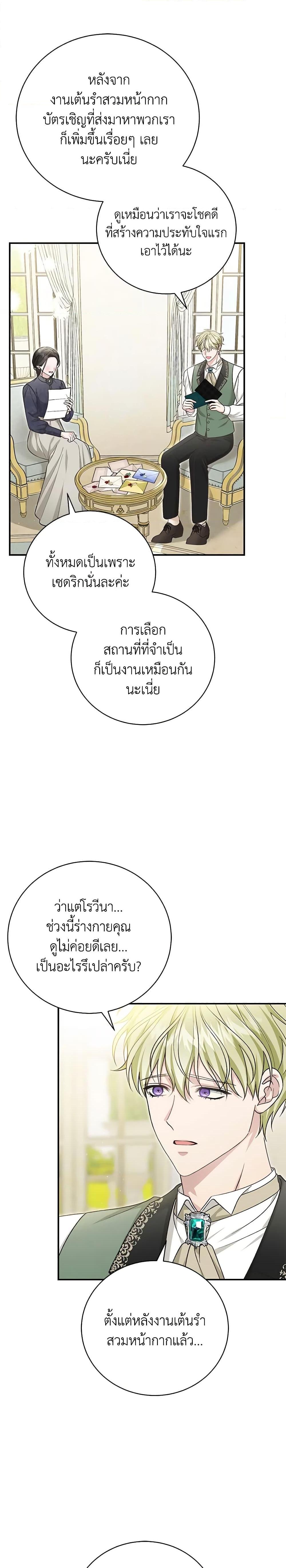 The Mistress Runs Away ตอนที่ 57 16