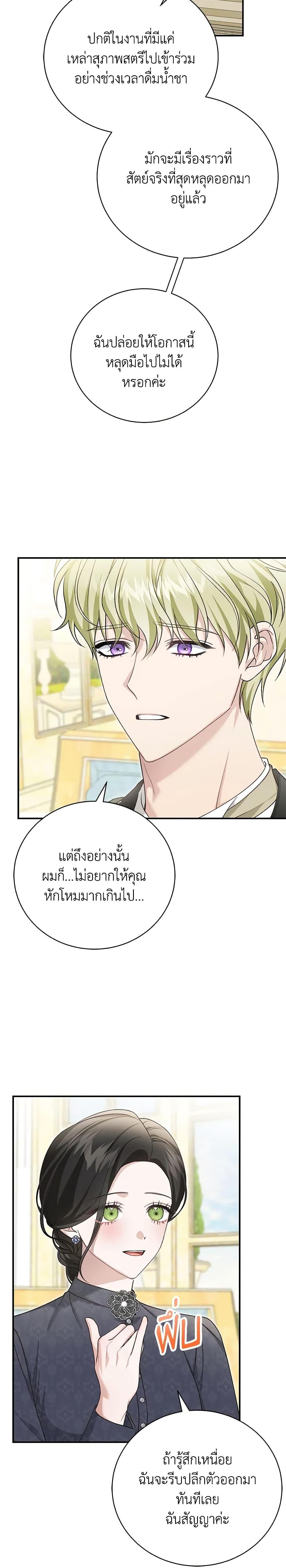 The Mistress Runs Away ตอนที่ 57 18